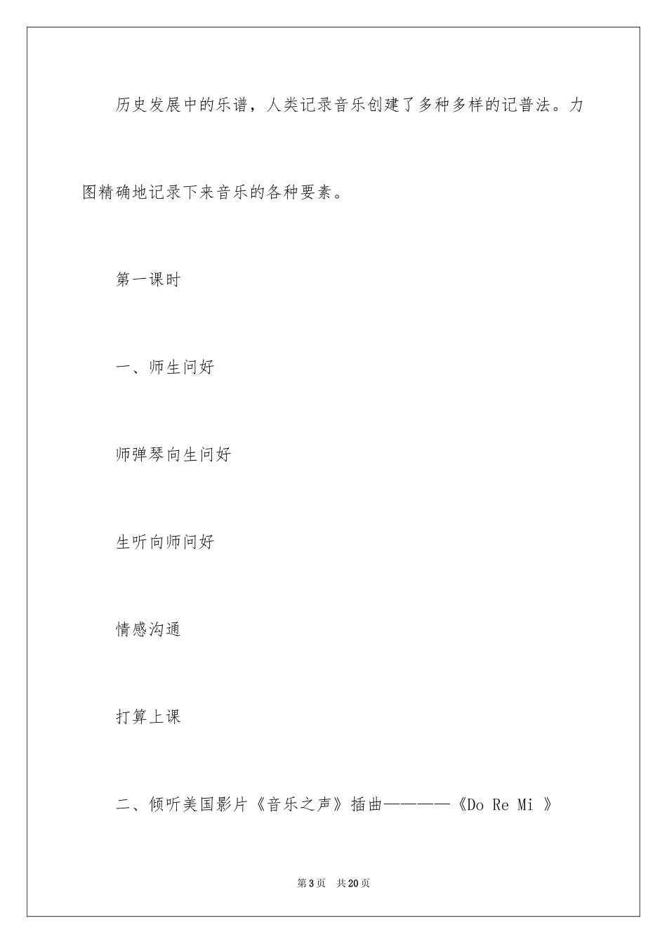 2024《Do Re Mi》教学设计_第3页