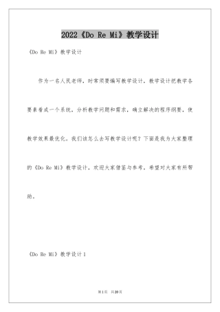2024《Do Re Mi》教学设计