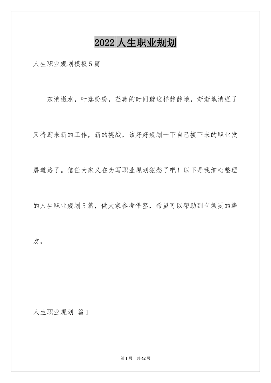2024人生职业规划_27_第1页