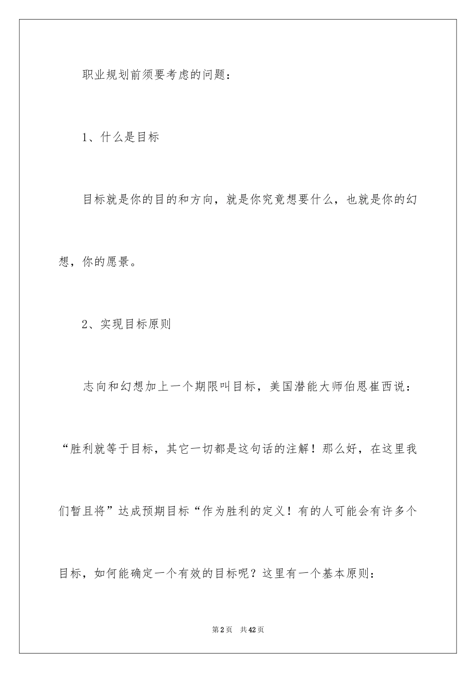 2024人生职业规划_27_第2页