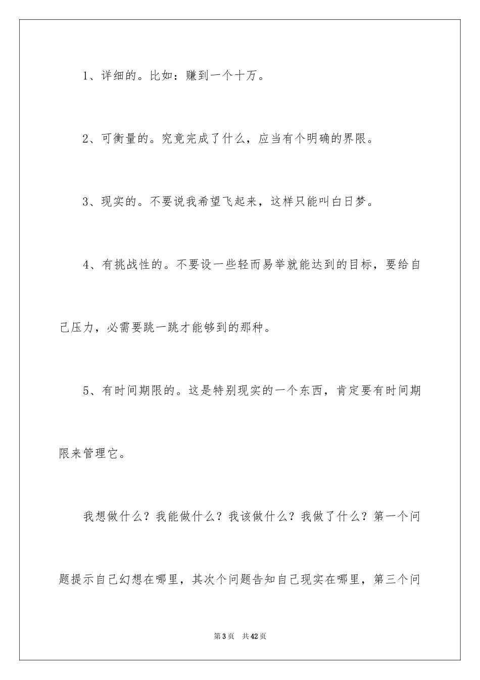 2024人生职业规划_27_第3页
