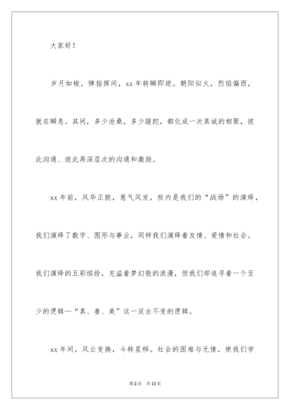 2024中学同学聚会倡议书_第2页