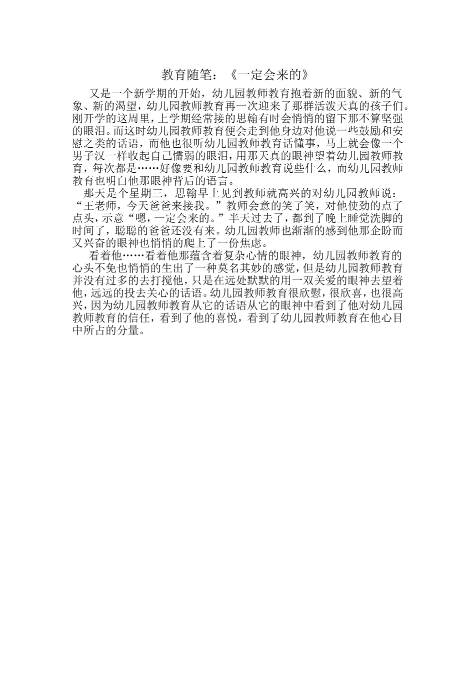 教育随笔(2)_第1页