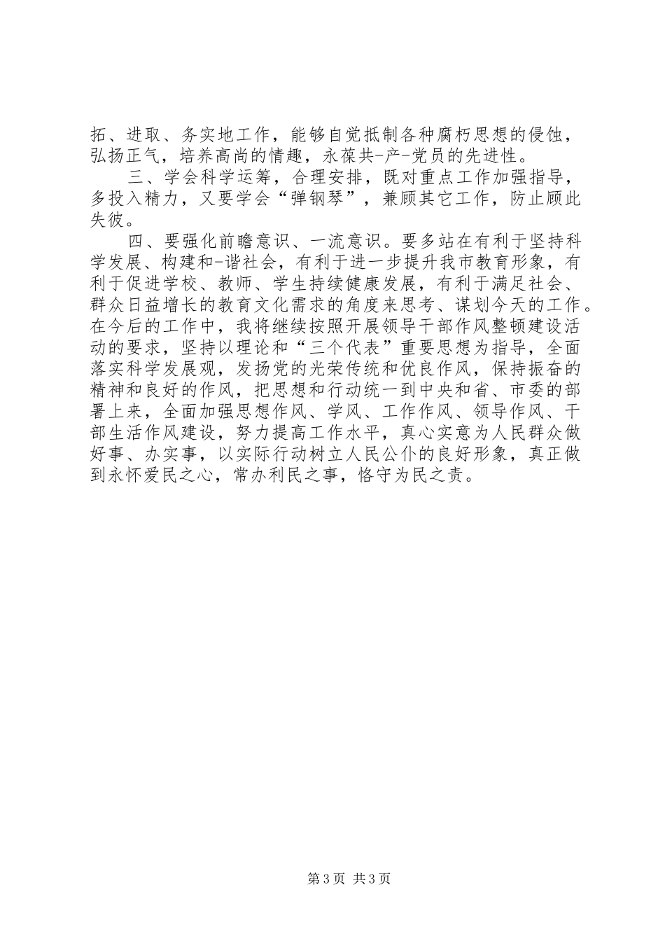 先进人员工作方面的自查报告范文_第3页