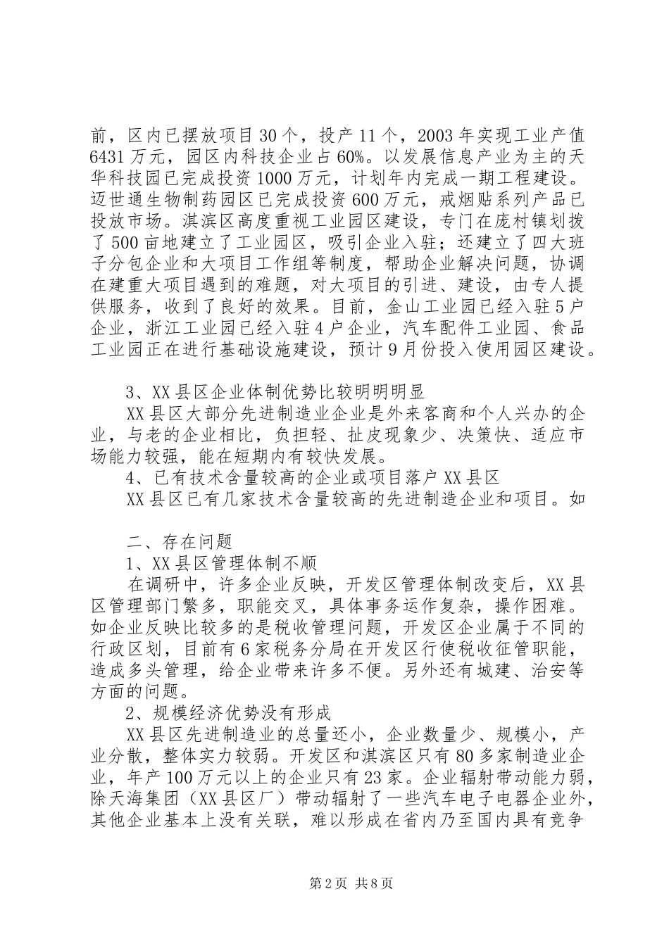 先进制造业基地建设情况的调研报告_第2页