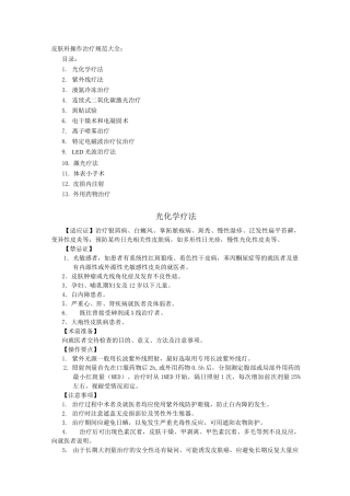 皮肤科操作治疗规范大全