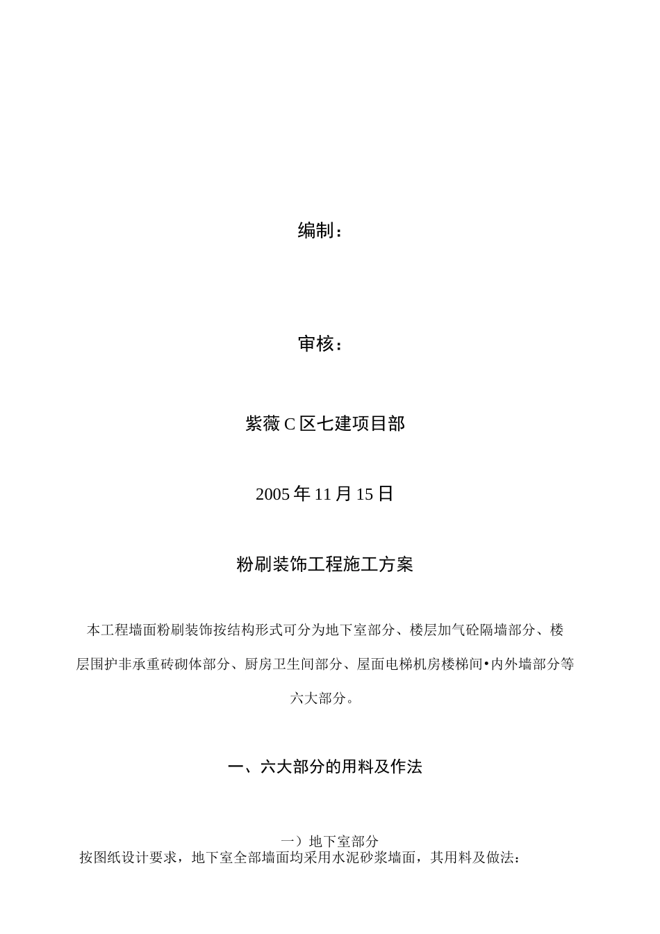 粉刷工程施工方案_第2页