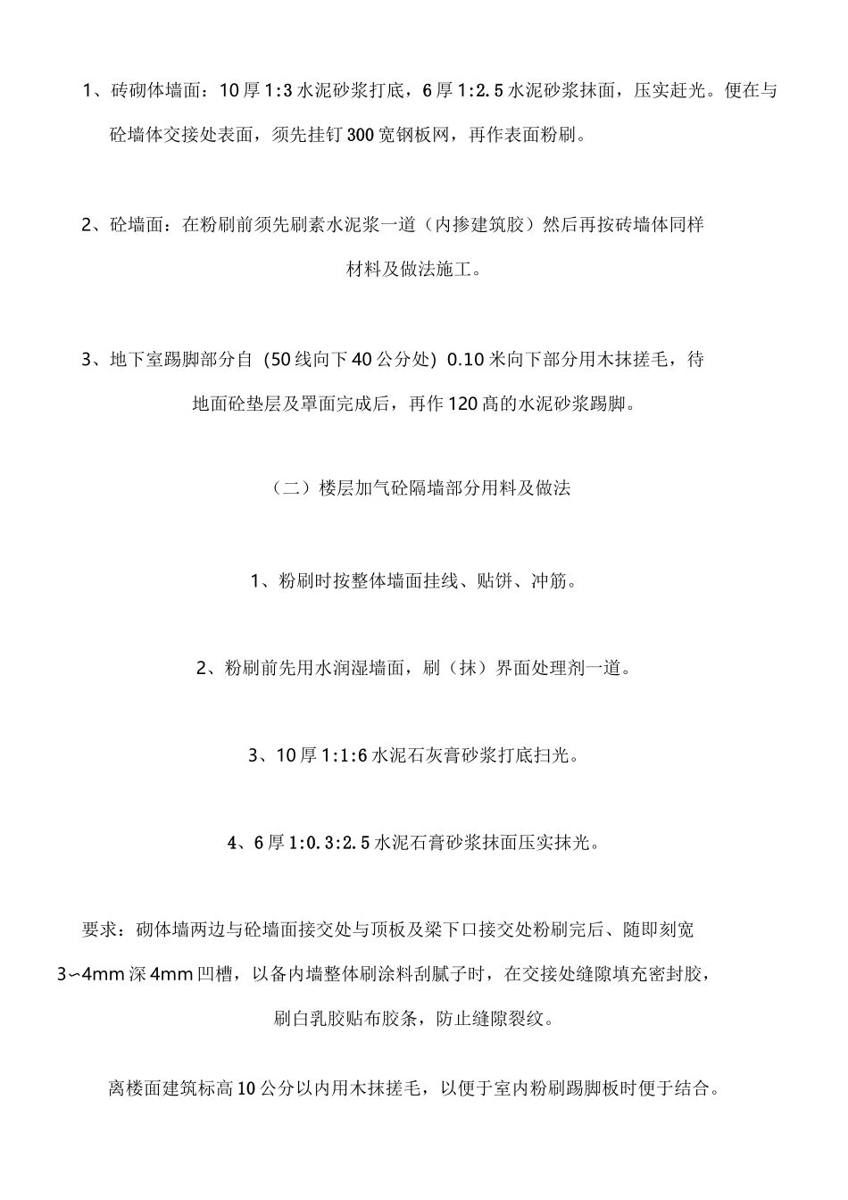 粉刷工程施工方案_第3页