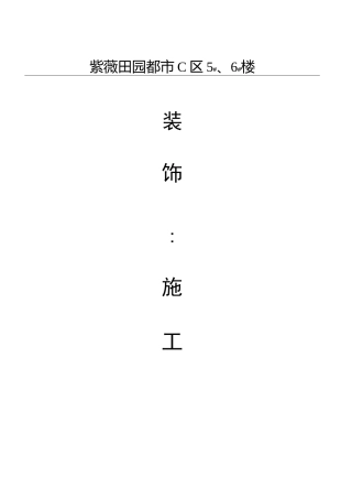 粉刷工程施工方案