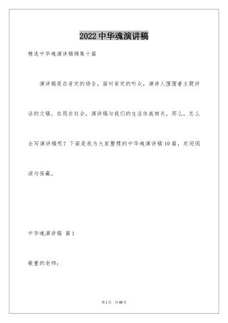 2024中华魂演讲稿_80