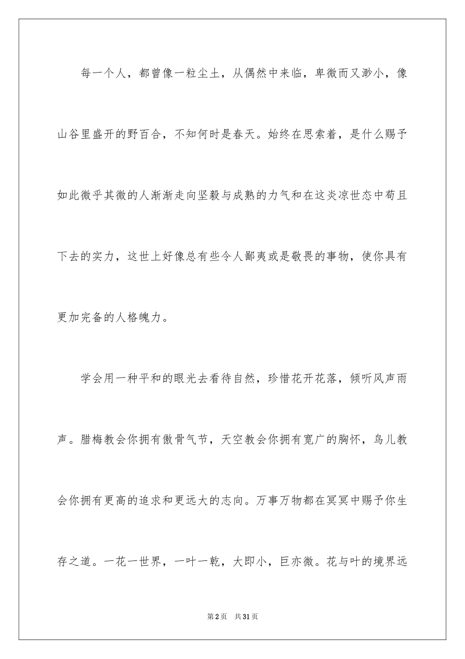 2024与感恩演讲的演讲稿_210_第2页