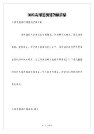 2024与感恩演讲的演讲稿_210