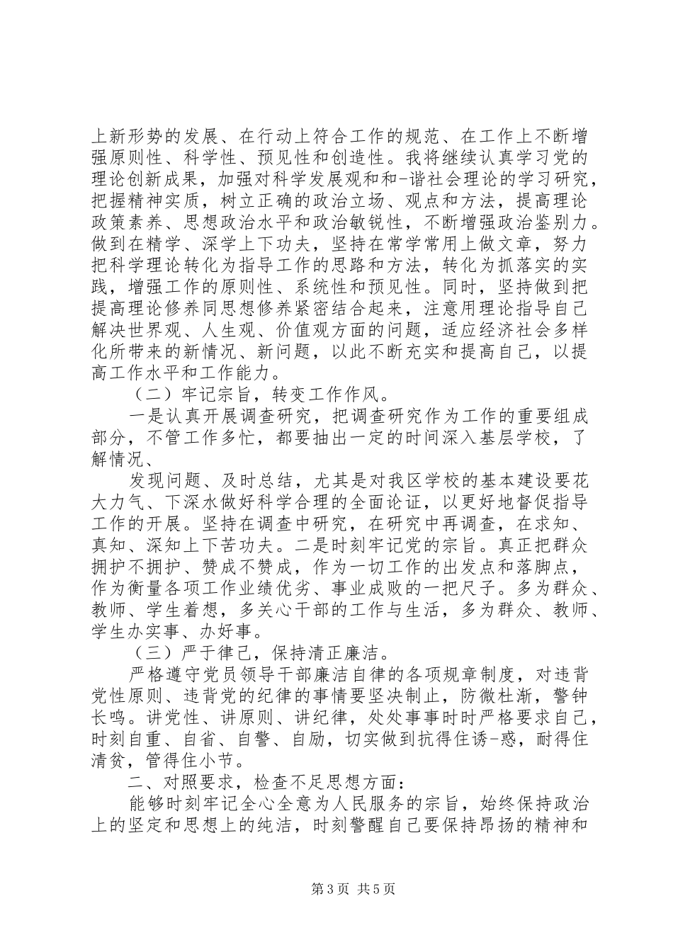 先进人员工作方面的自查工作报告_第3页