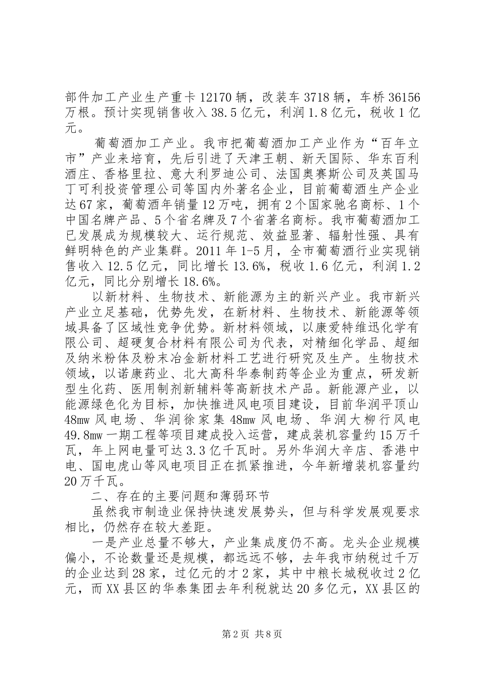 先进制造业发展调研汇报_第2页