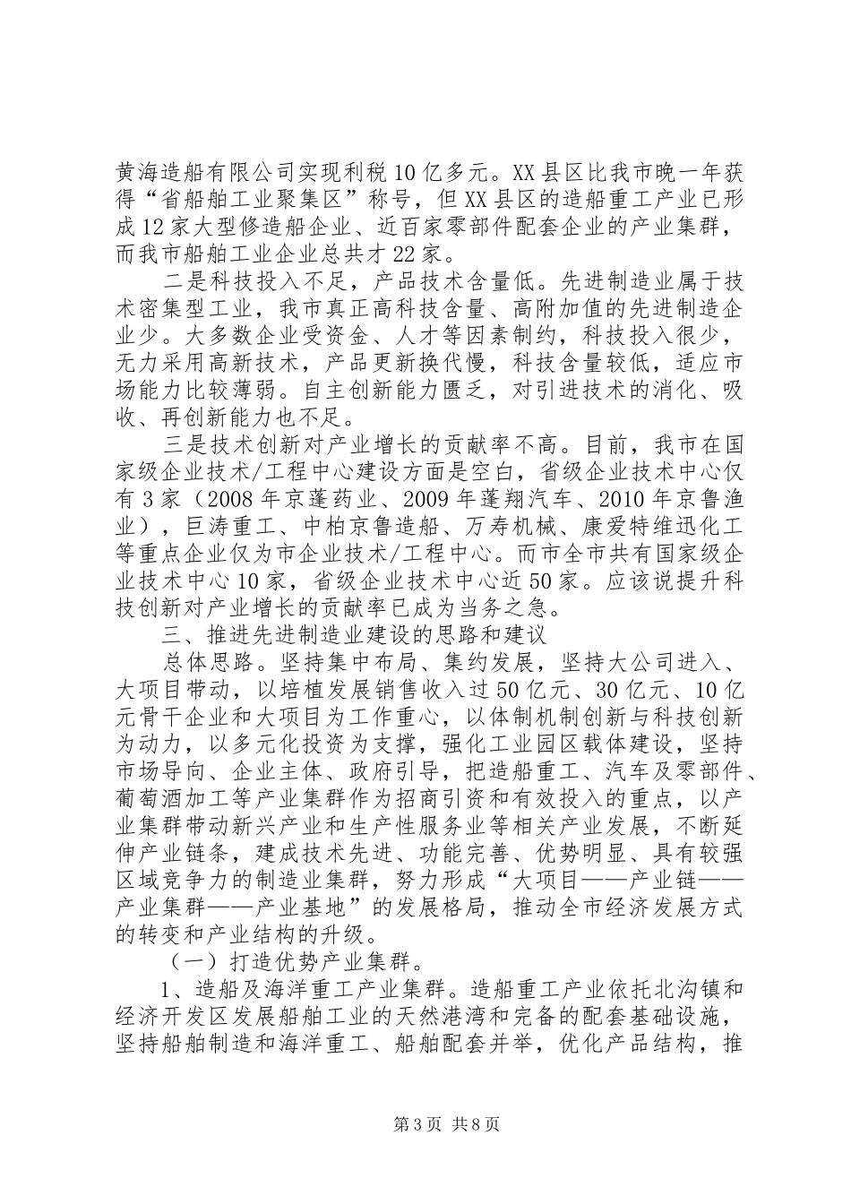 先进制造业发展调研汇报_第3页