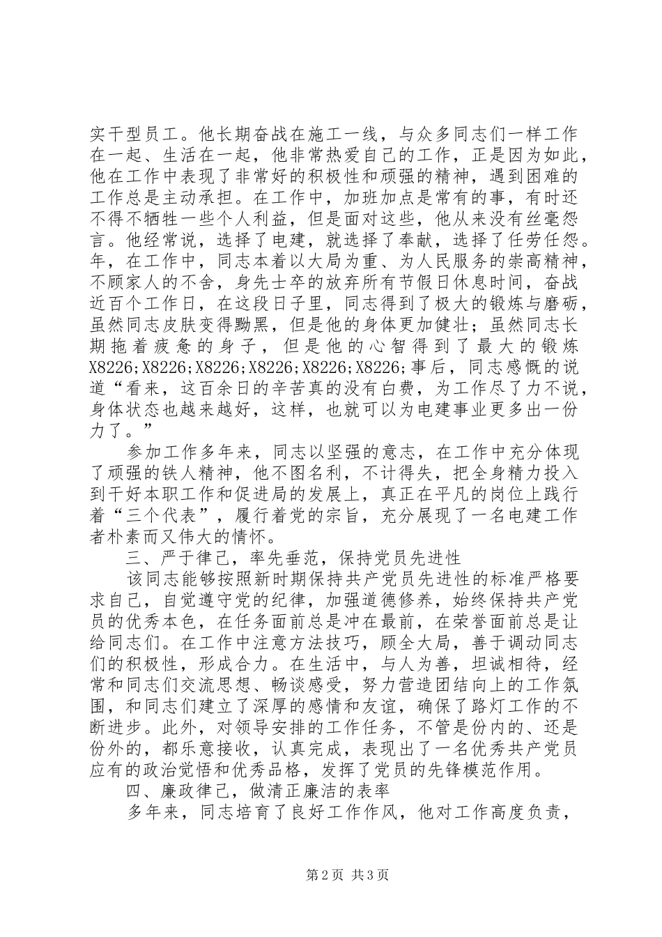 先进人物模范事迹报告_第2页