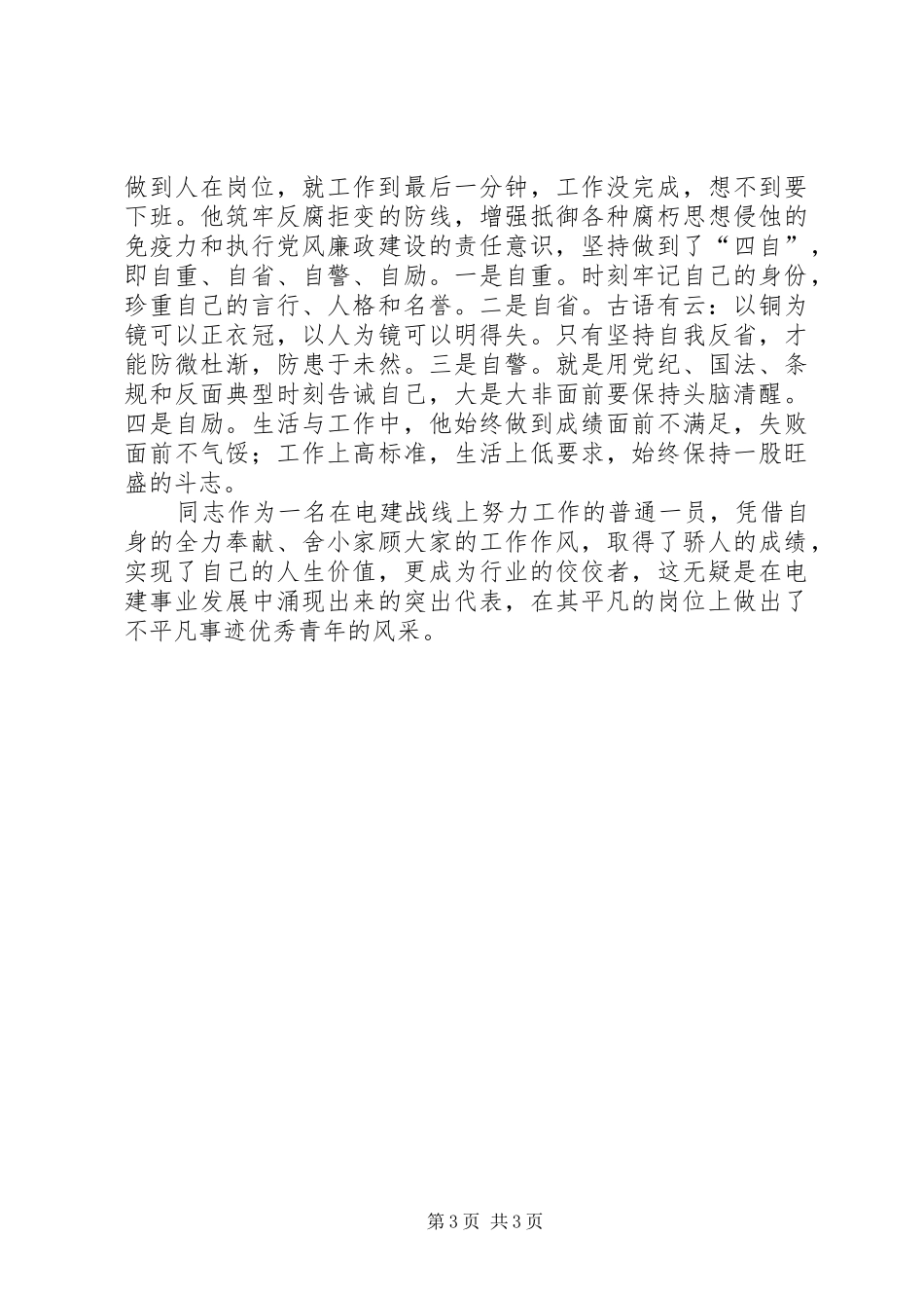 先进人物模范事迹报告_第3页