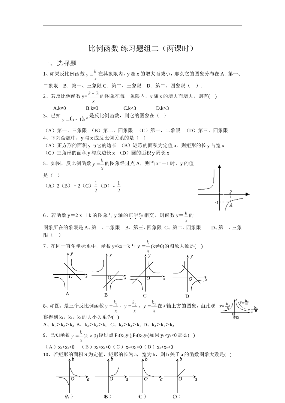 反比例函数练习题组二_第1页