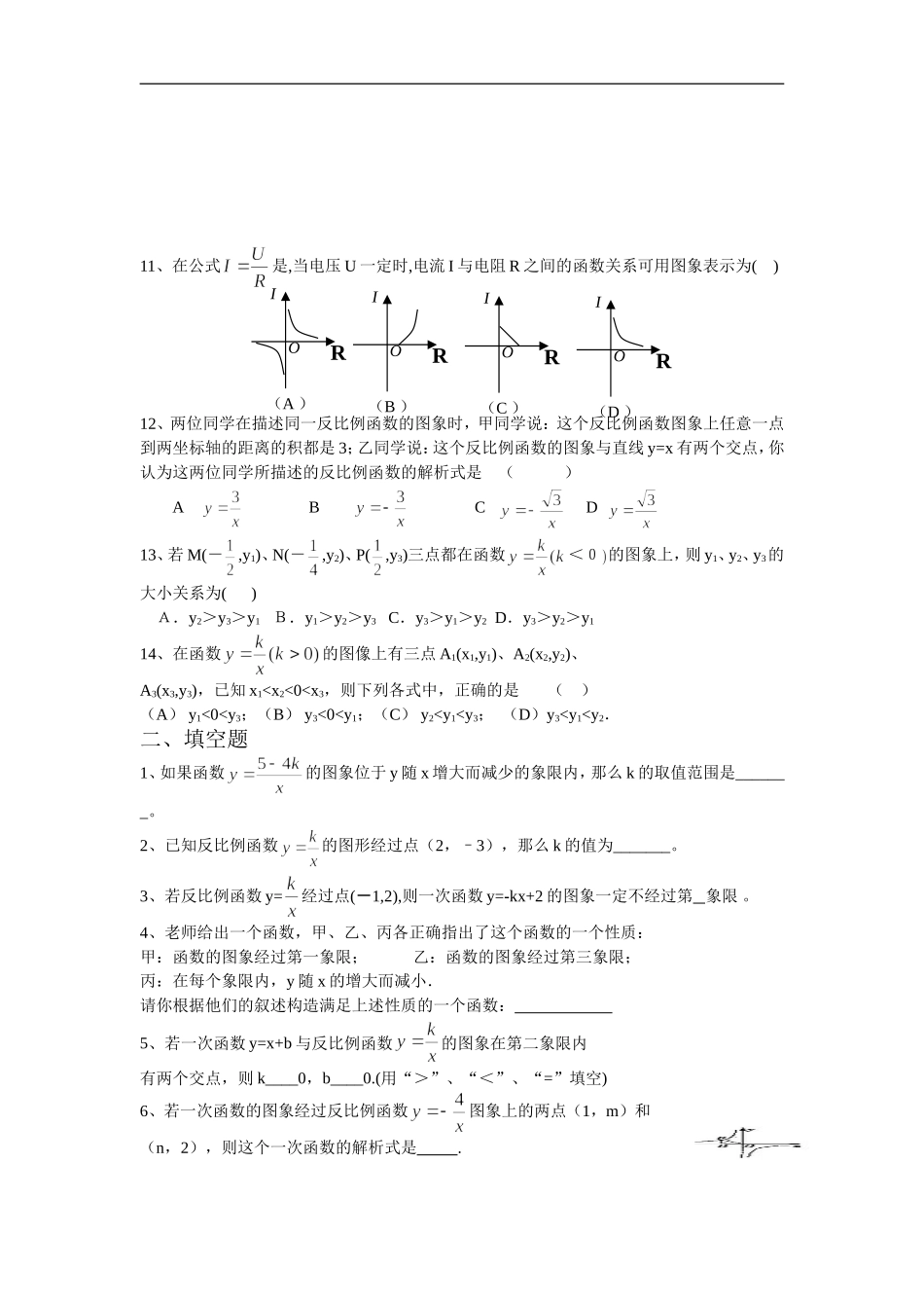 反比例函数练习题组二_第2页