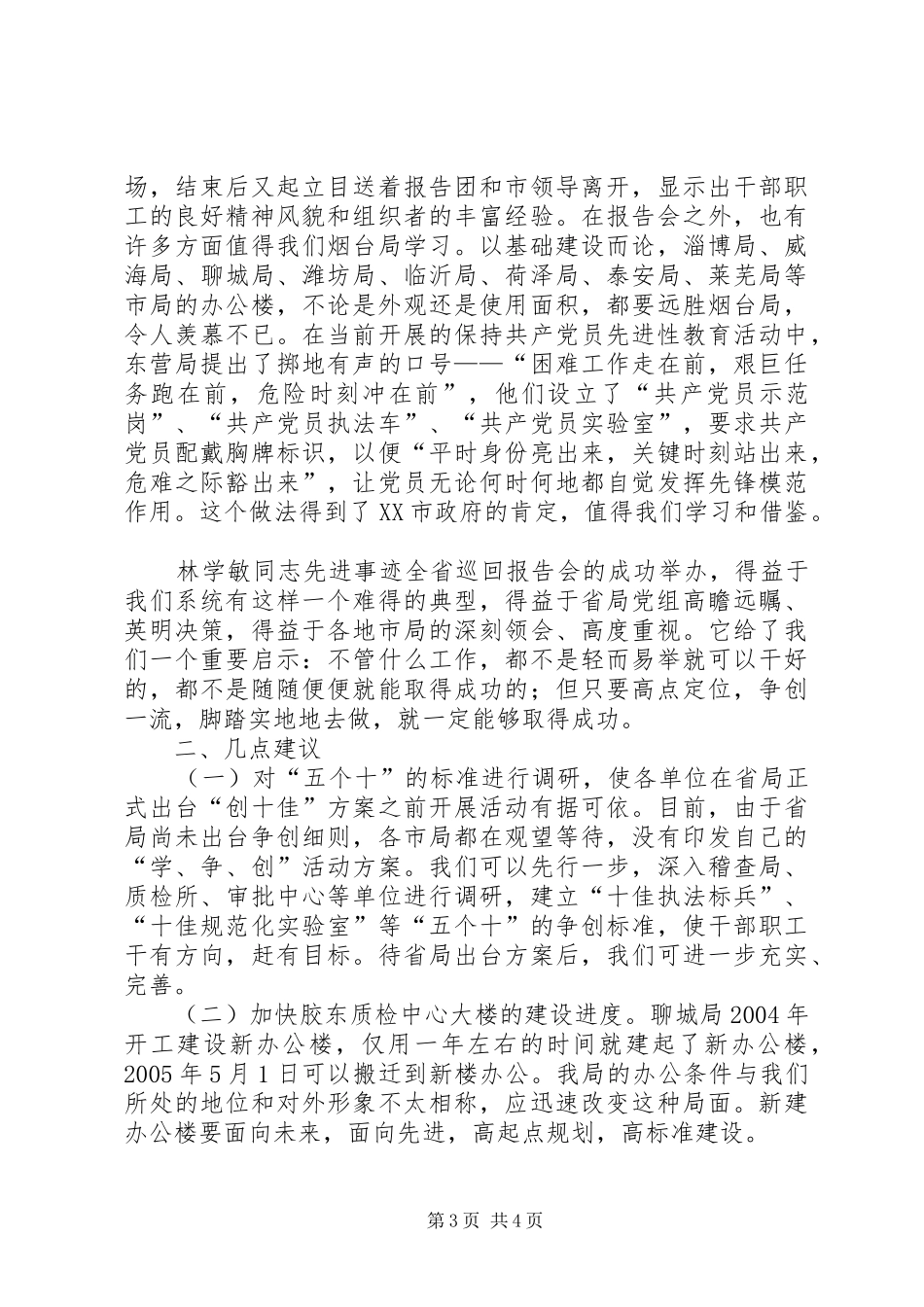 先进事迹报告团工作汇报先进事迹材料_第3页