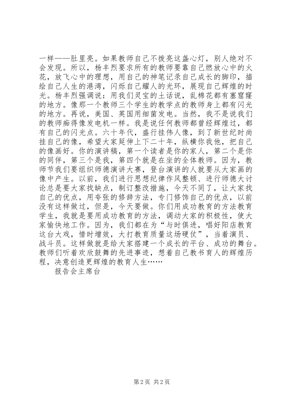 先进事迹报告会的潜力_第2页