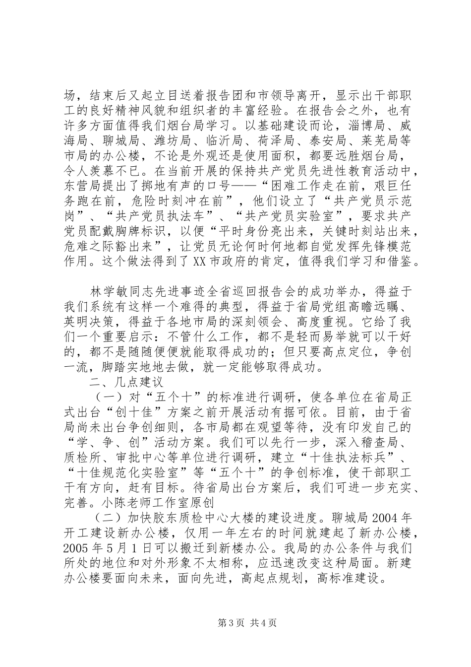 先进事迹报告团工作汇报_第3页
