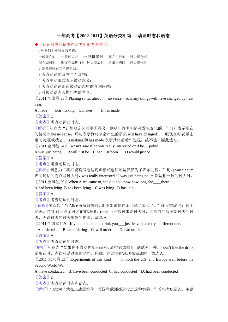 十年高考【-】英语分类汇编----动词时态和语态_第1页