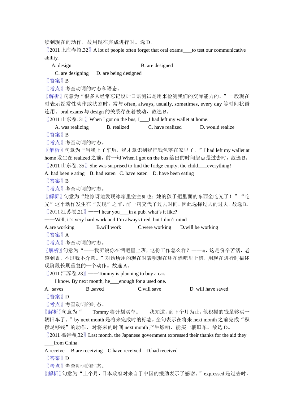 十年高考【-】英语分类汇编----动词时态和语态_第3页