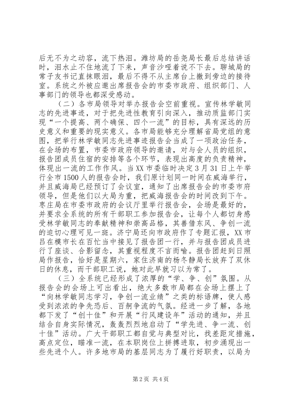 先进事迹报告团_第2页