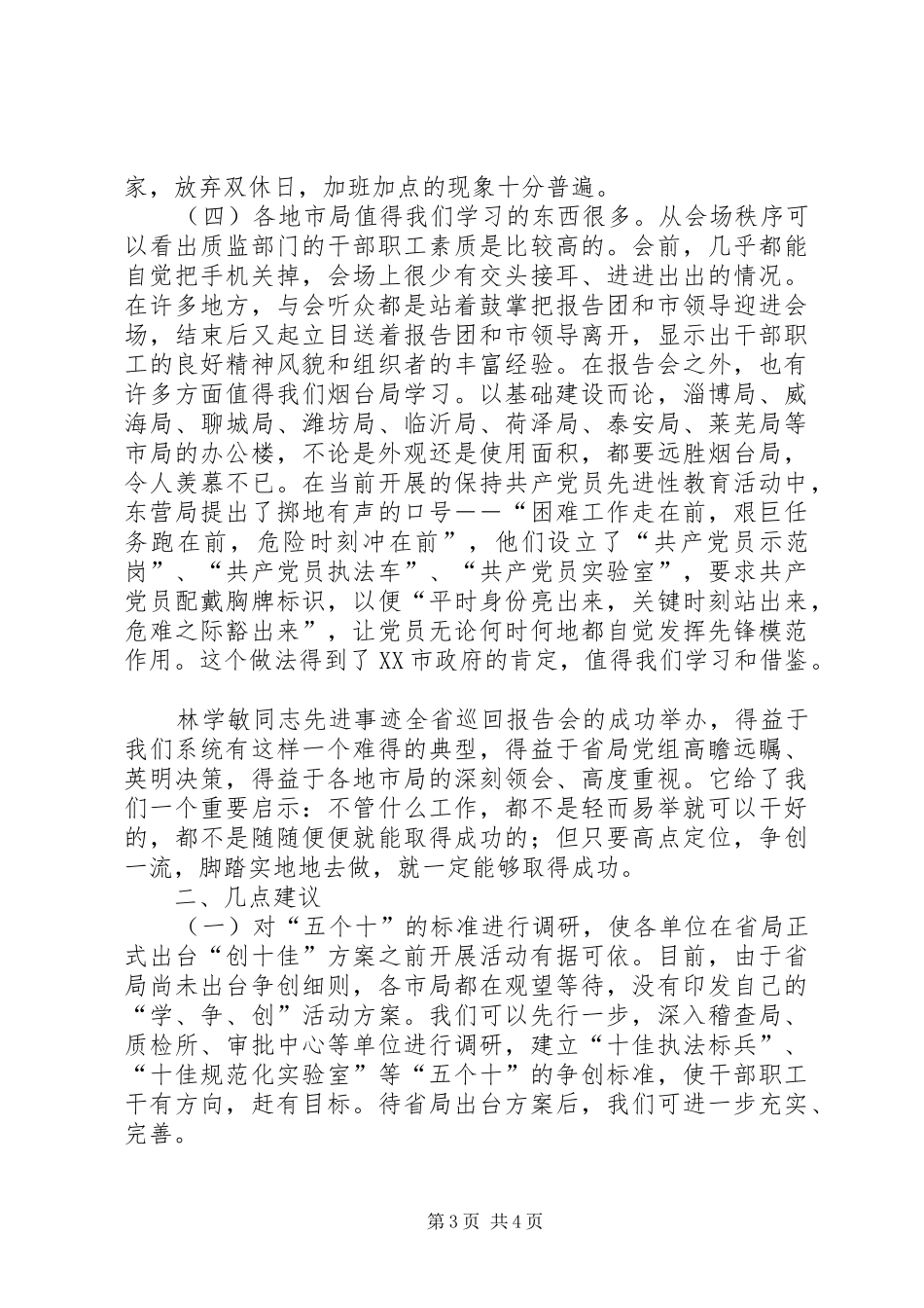 先进事迹报告团_第3页