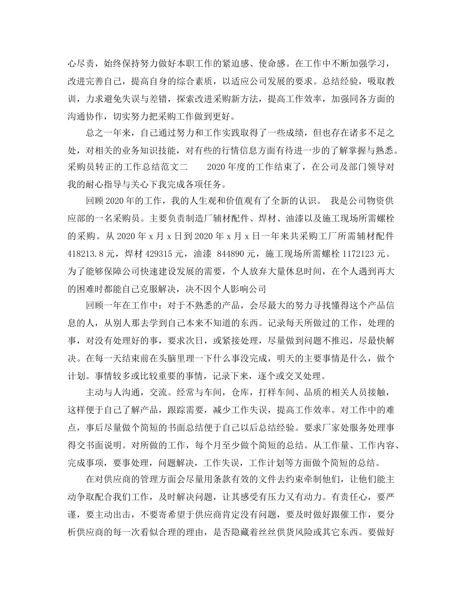 采购员转正的工作总结 _第2页
