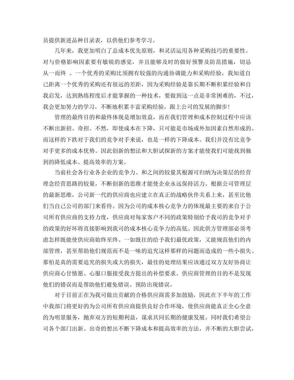 采购员试用期转正总结 _第3页