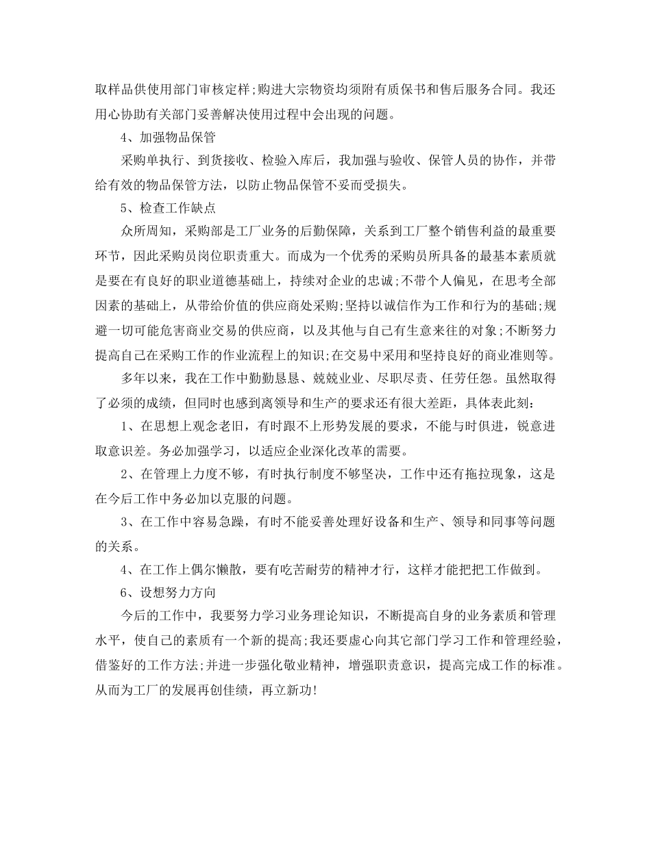 采购员的年度总结范本参考 _第2页