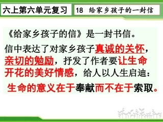 【201501】六上语文复习第六单元