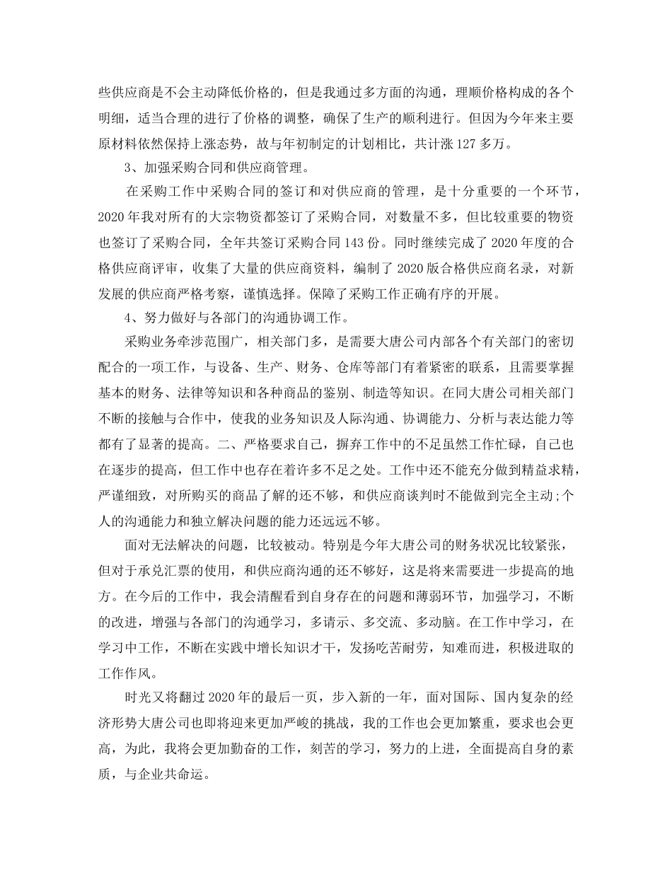 采购员试用期个人工作总结 _第2页