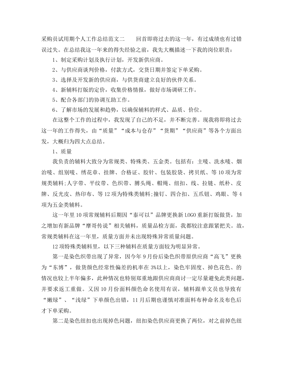 采购员试用期个人工作总结 _第3页