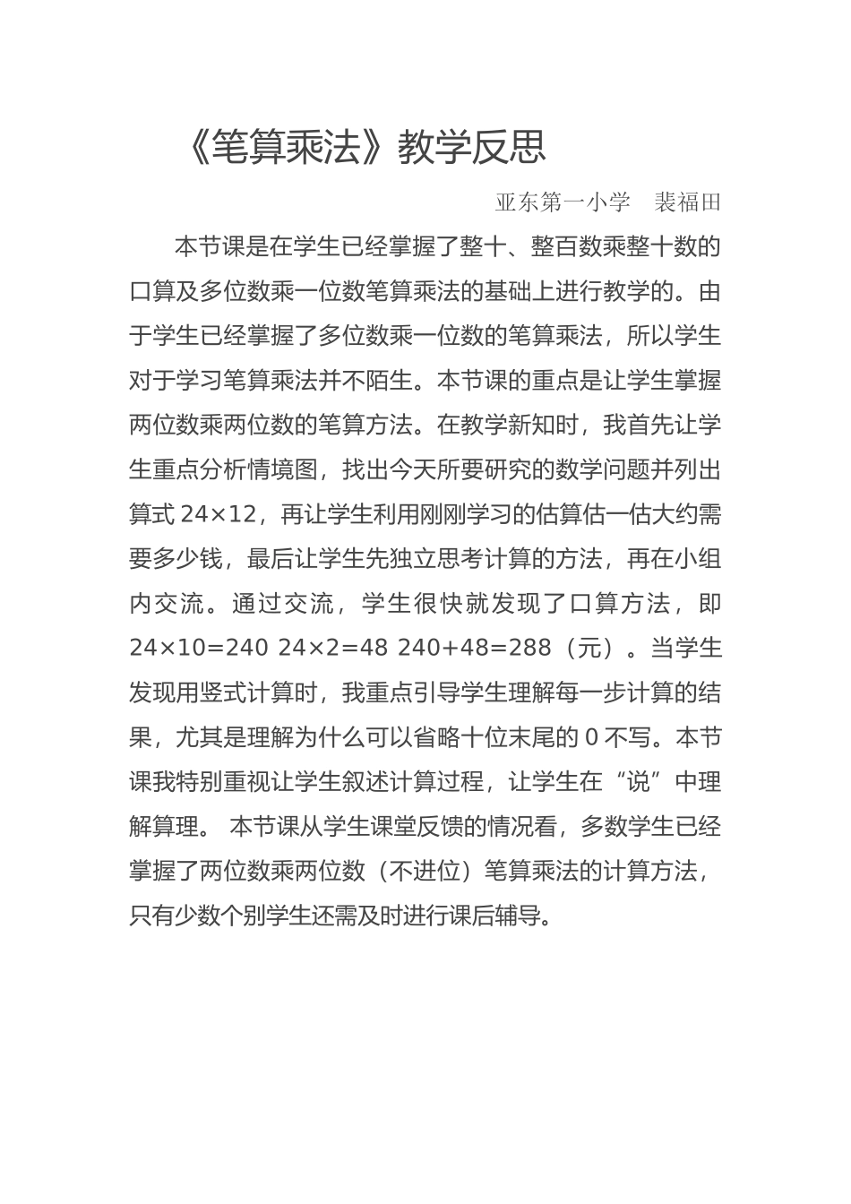 笔算乘法（教学反思）_第1页