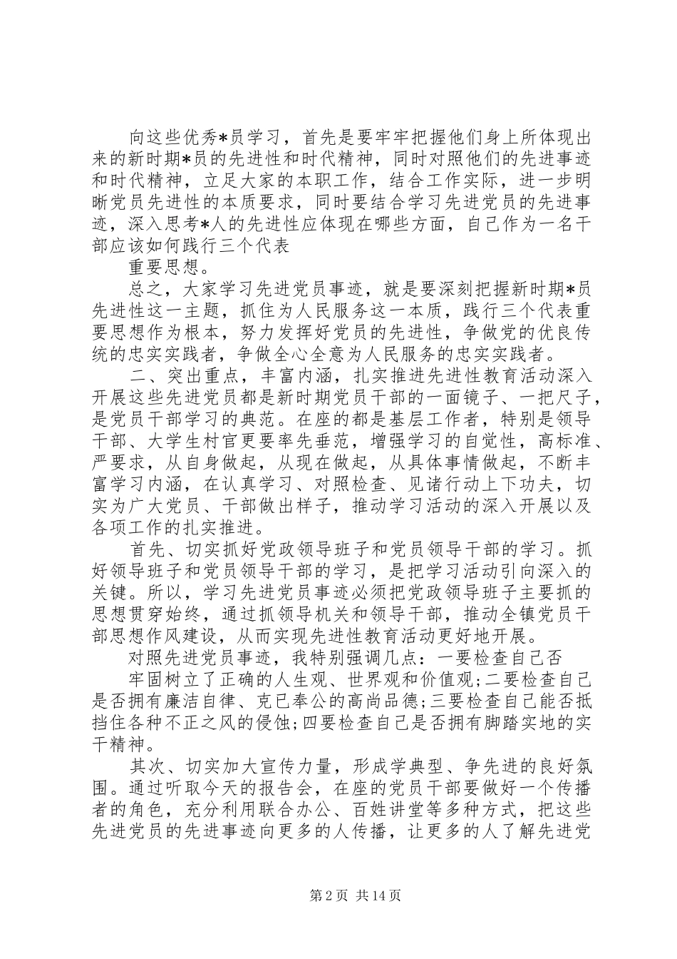 先进事迹报告会主持词五篇_第2页