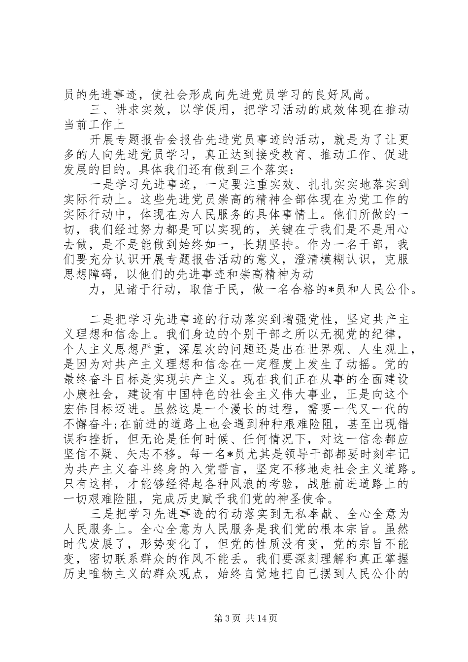 先进事迹报告会主持词五篇_第3页