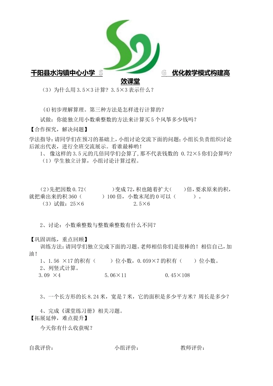 小数乘法导学案_第2页