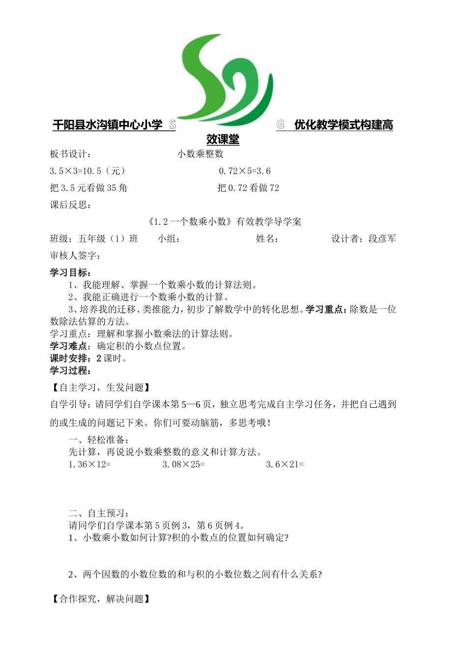 小数乘法导学案_第3页
