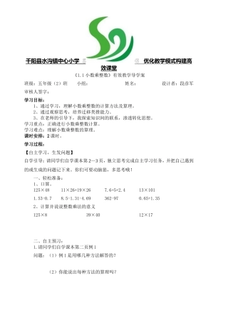 小数乘法导学案