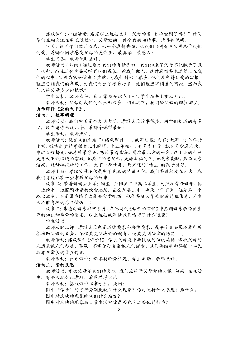 难报三春晖教学设计_第2页