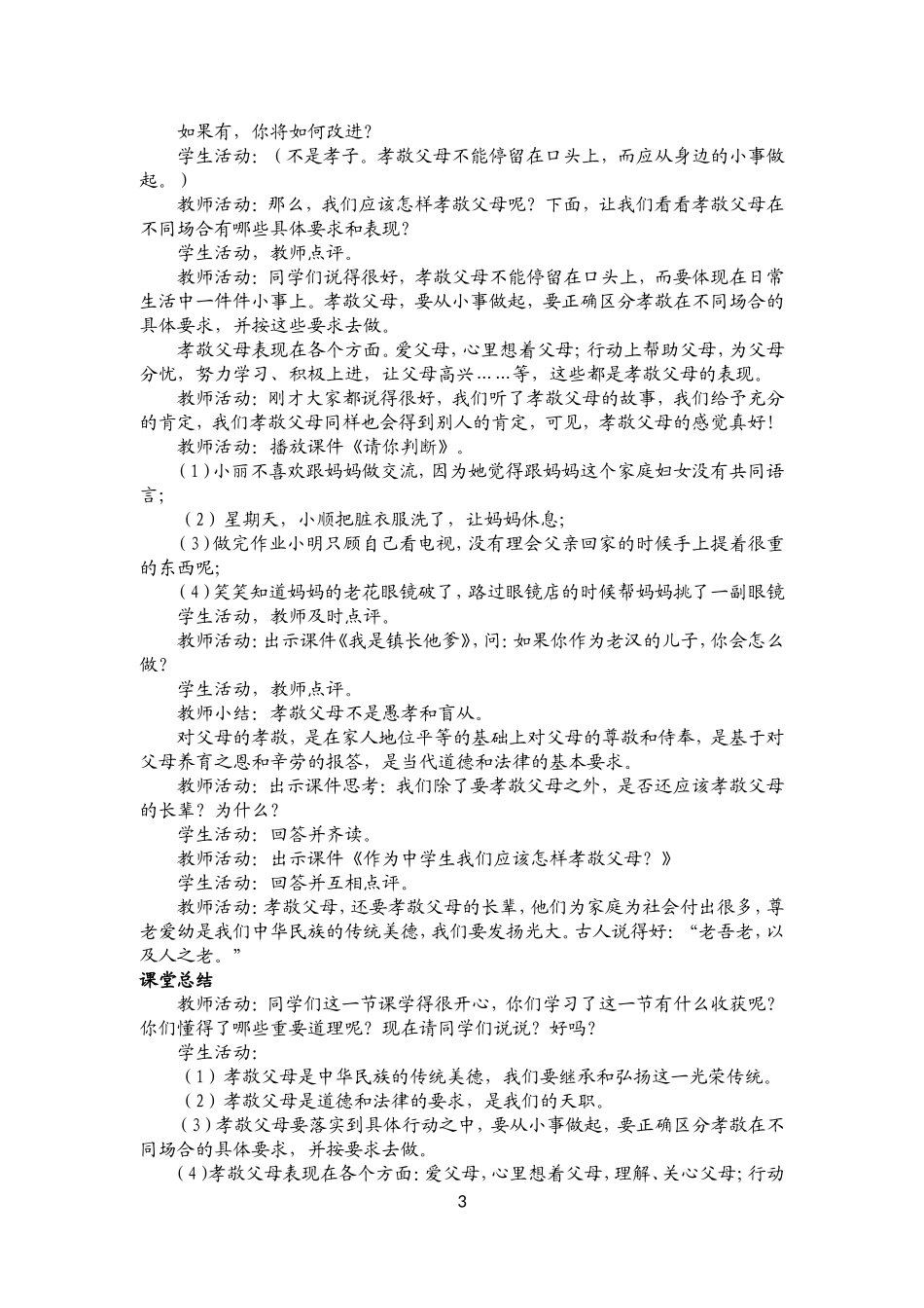 难报三春晖教学设计_第3页