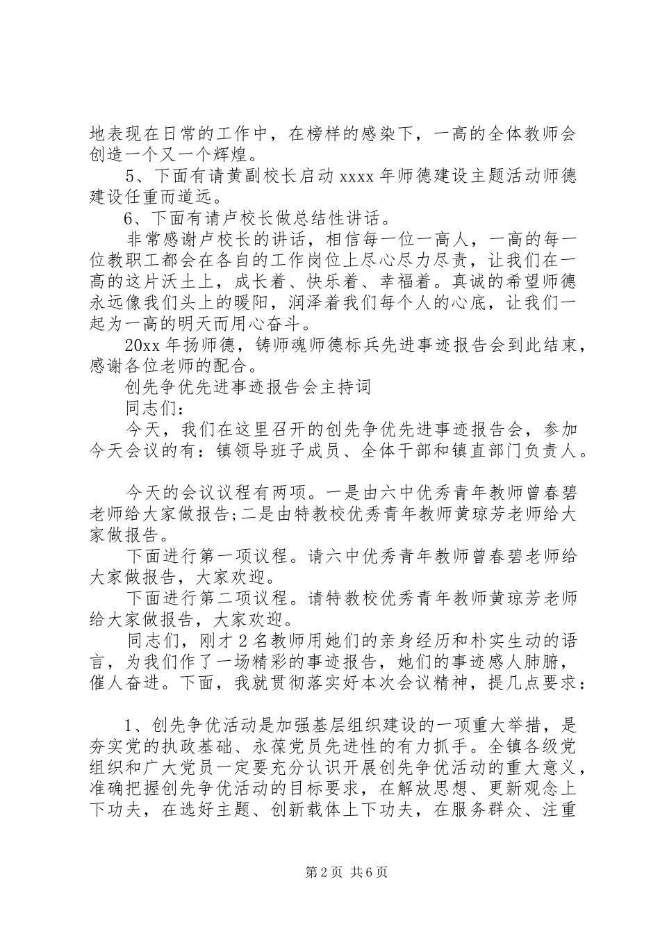 先进事迹报告会主持词大全_第2页