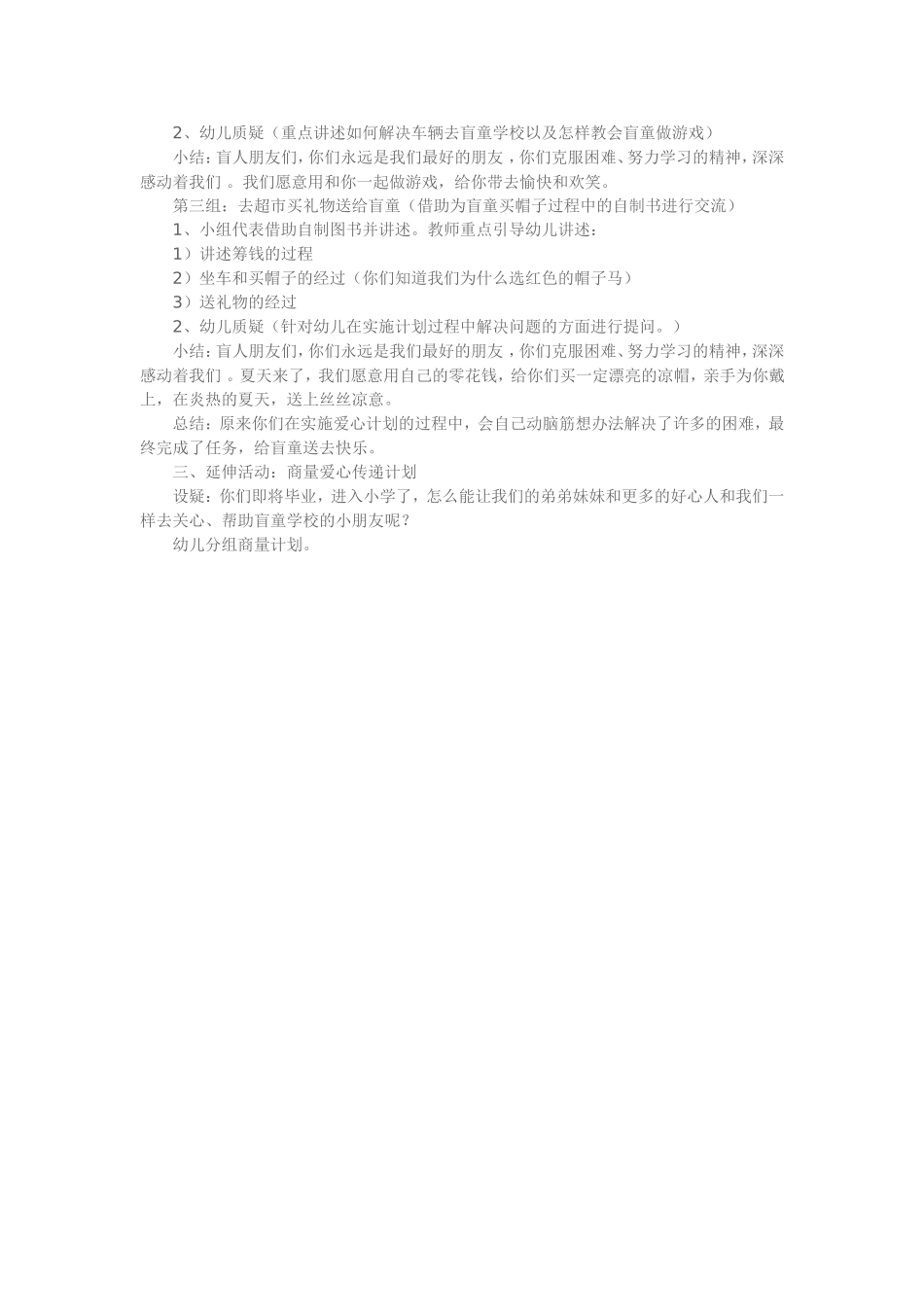 大班社会《爱心活动》_第2页
