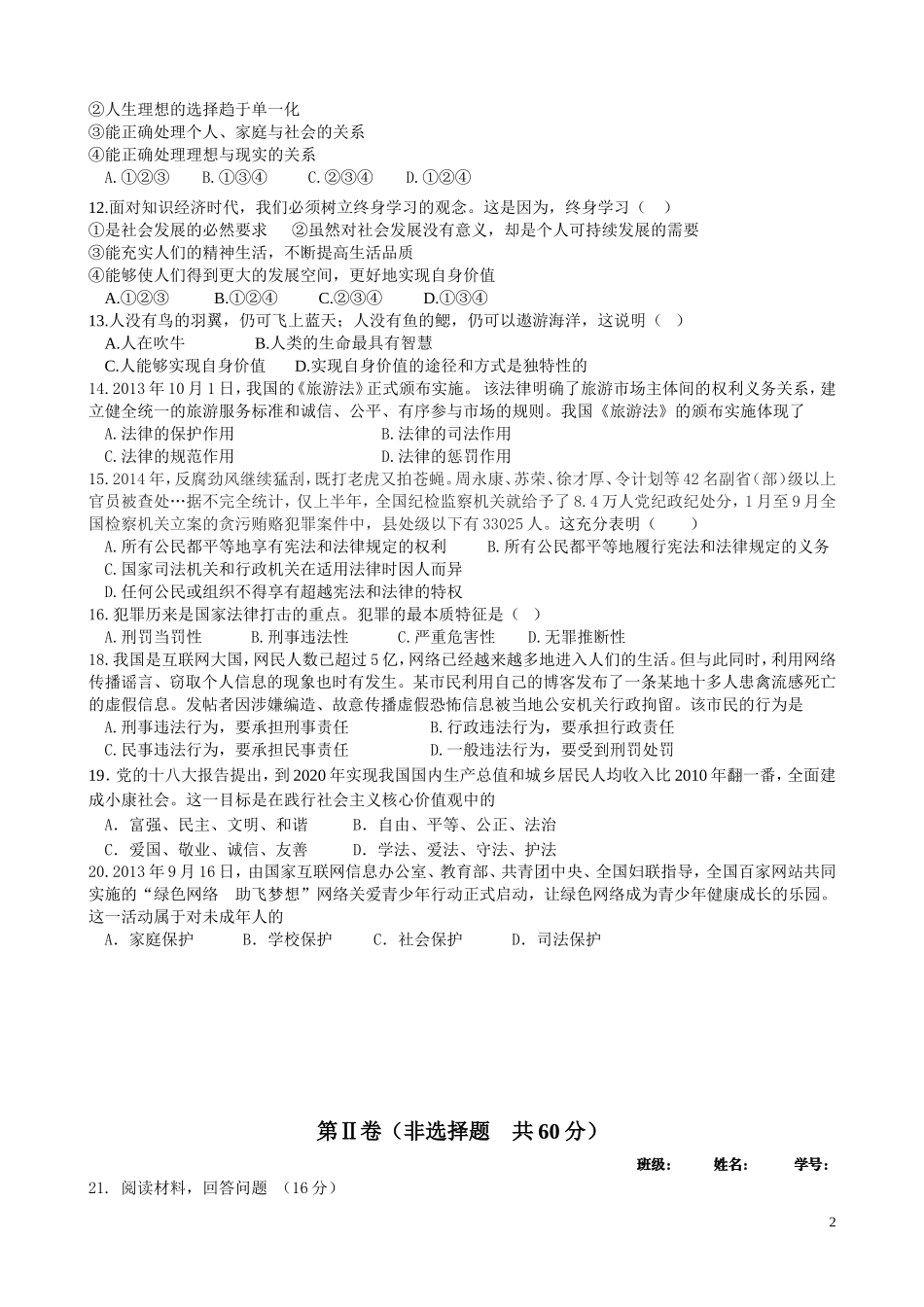 综合测试题（一）1603_第2页