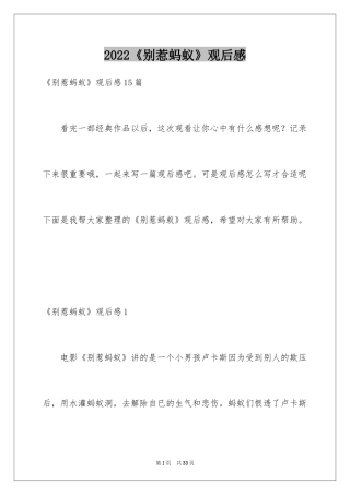 2024《别惹蚂蚁》观后感_4