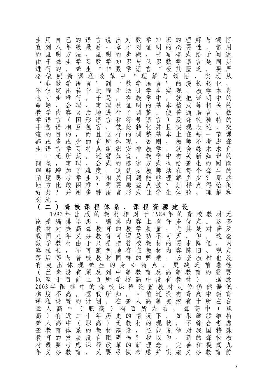 我校数学课程改革实验的回顾与思考（1）_第3页