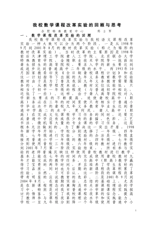 我校数学课程改革实验的回顾与思考（1）